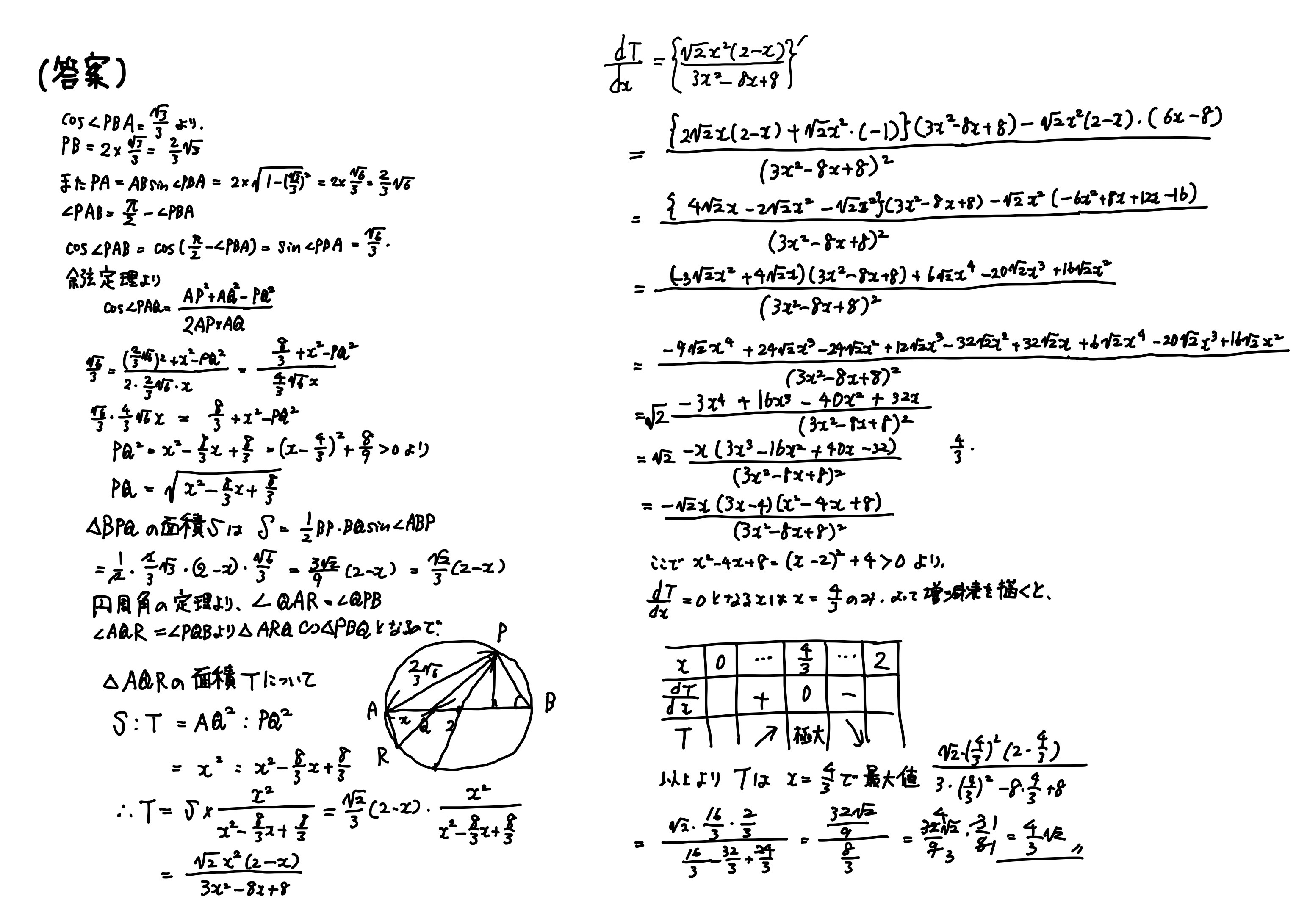 大学受験数学の難しさを知ってもらうために明治大学の1題分の答案を挙げる。