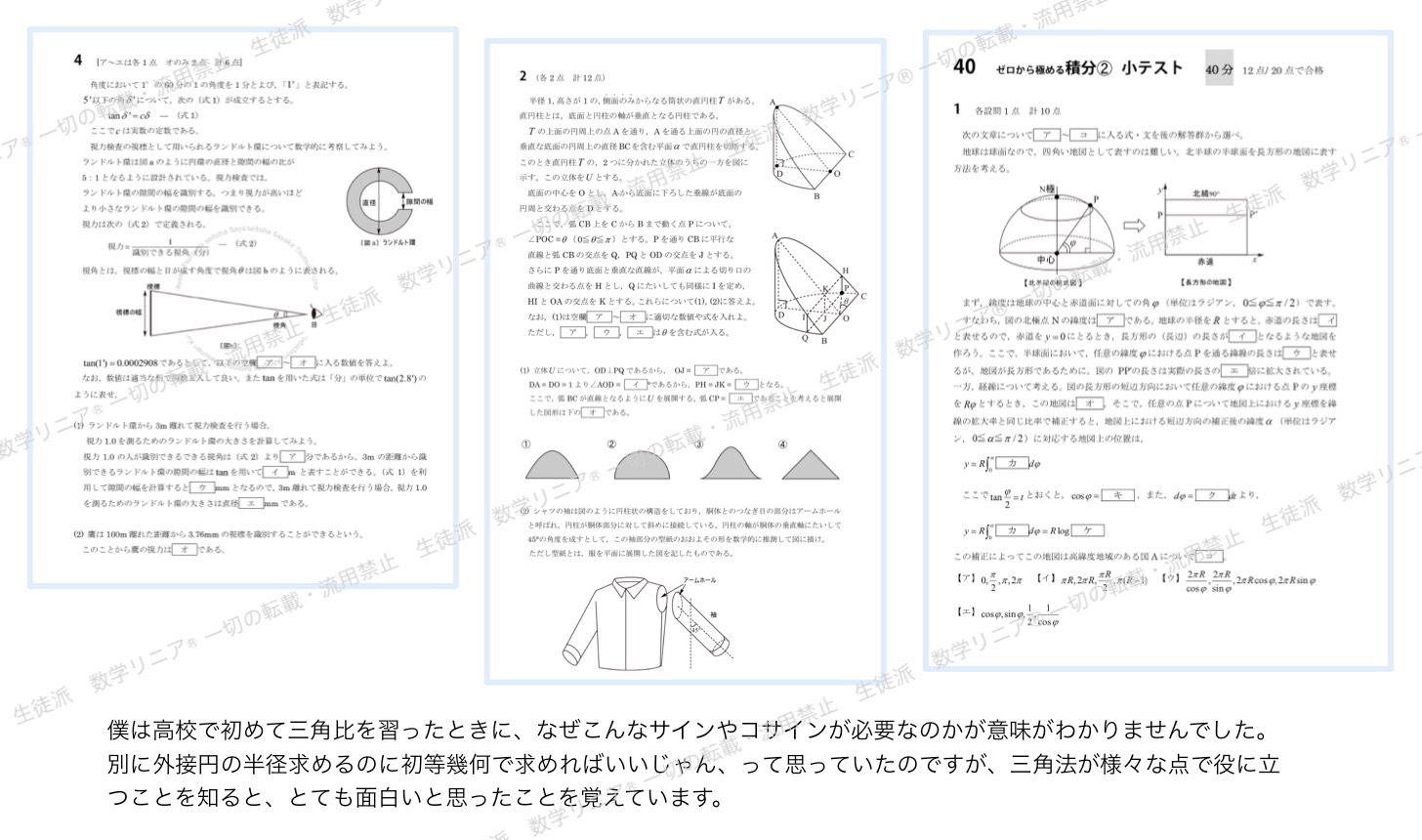 数学の教養を意図した問題
